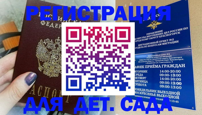 временная регистрация гарантия в Красноярском крае
