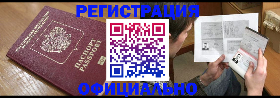 прописка паспорт в Красноярском крае