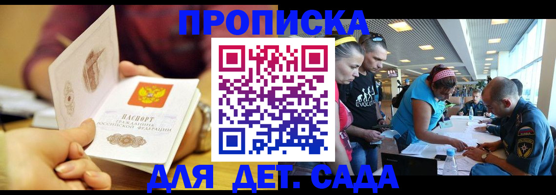 прописка в Красноярском крае