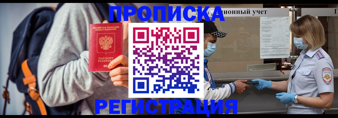 временная прописка в Красноярском крае