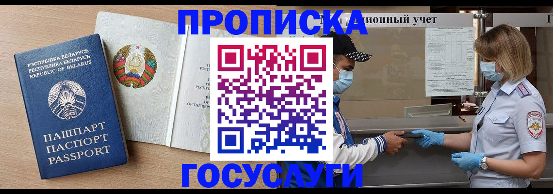 временная прописка в Красноярском крае